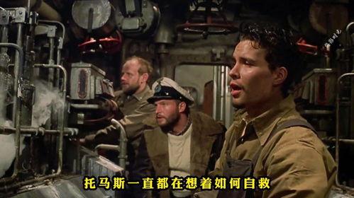 潜艇u571在线观看,U571深海谍战揭秘  第1张